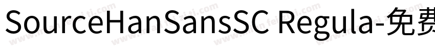 SourceHanSansSC Regula字体转换